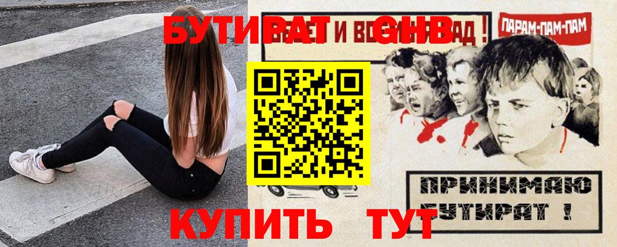 Оренбург  Бутират  Вход с VPN  Бутират бутик 