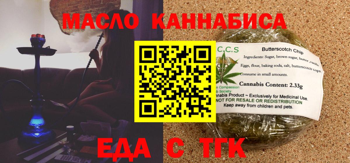 Оренбург  Еда ТГК конопля  Вход с VPN 