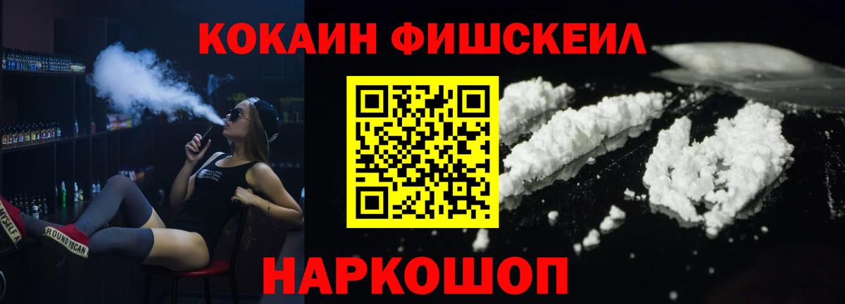 COCAIN Fish Scale  Cocaine Перу  Кокаин  Оренбург  Вход с VPN 