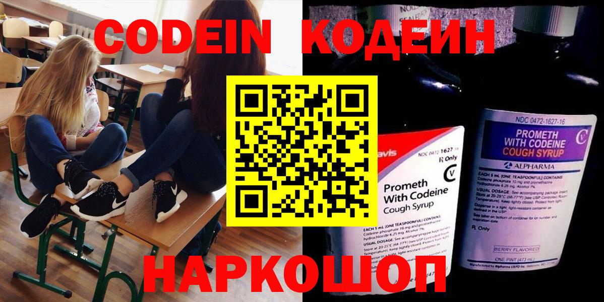 Кодеин напиток Lean (лин)  Вход с VPN  Codein Purple Drank  Оренбург 