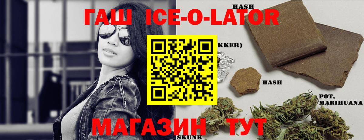 Оренбург  ГАШ убойный  Гашиш ice o lator  Вход с VPN 