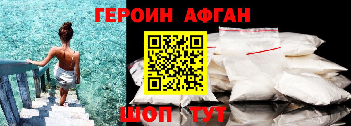 ГЕРОИН белый Оренбург