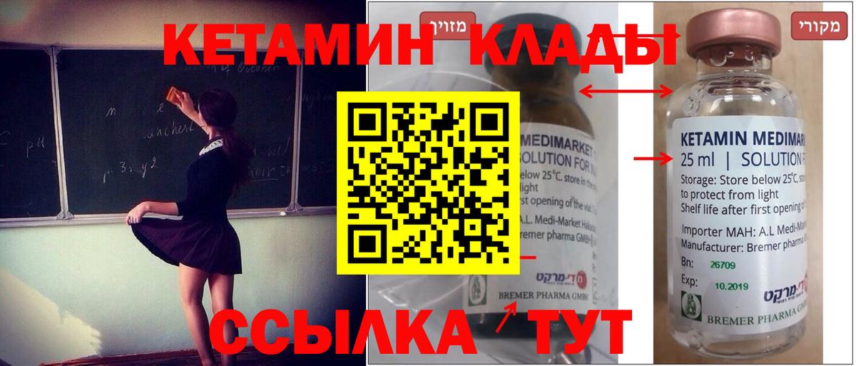 Оренбург  КЕТАМИН ketamine  Вход с VPN  Кетамин VHQ 