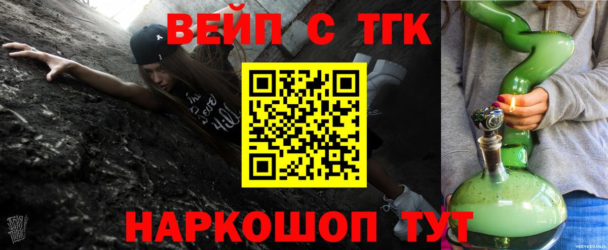 ТГК вейп с тгк Оренбург
